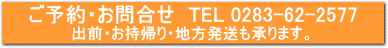 ご予約・お問合せ